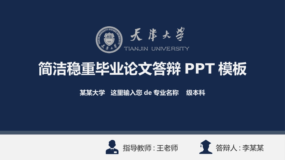 极简答辩风格PPT模板81 (2).pptx_第1页