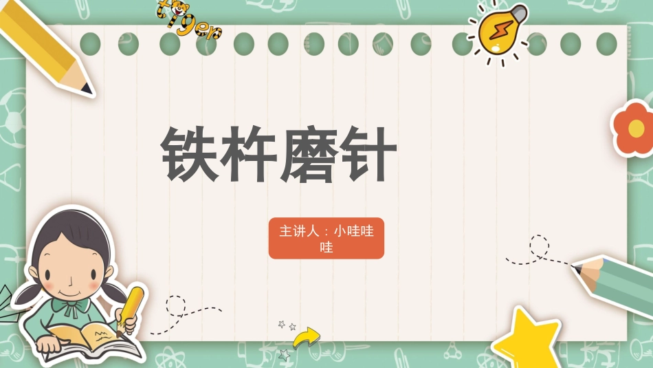 故事绘本风格PPT模板7(2).pptx_第1页