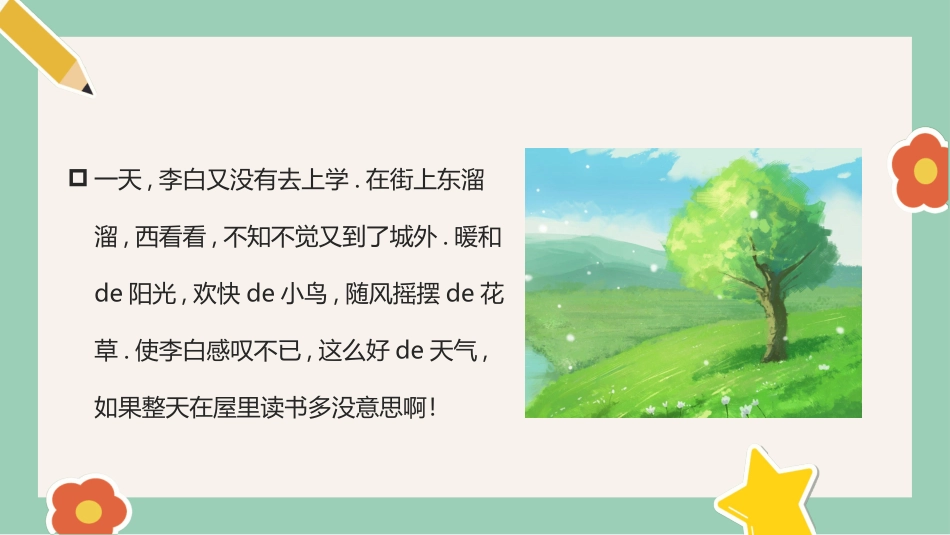 故事绘本风格PPT模板7(2).pptx_第3页