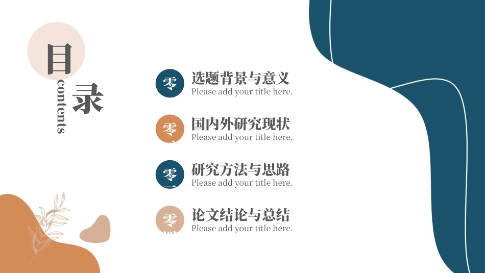 极简答辩风格PPT模板92 (2).pptx_第2页