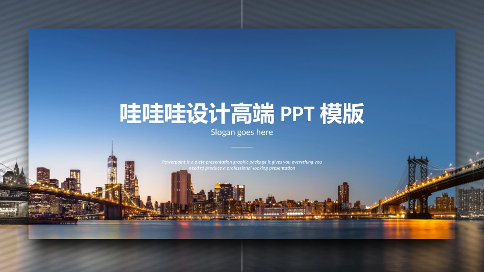 高端商务风格PPT模板33 (2).pptx_第1页