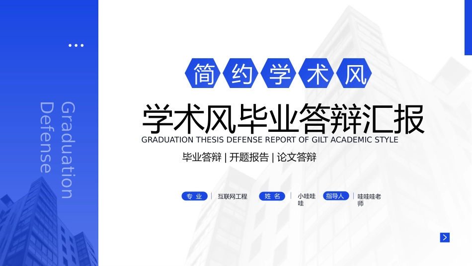 极简答辩风格PPT模板212 (2).pptx_第1页