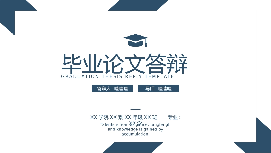极简答辩风格PPT模板221(4).pptx_第1页