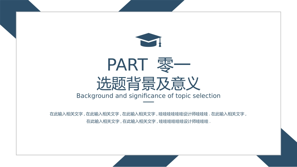 极简答辩风格PPT模板221(4).pptx_第3页