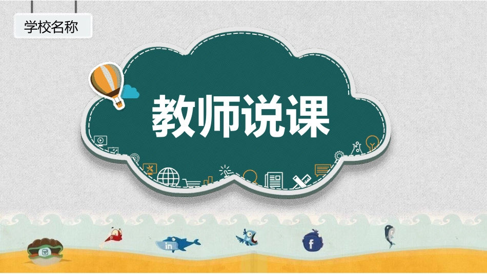 教师课件风格PPT模板31 (2).pptx_第1页