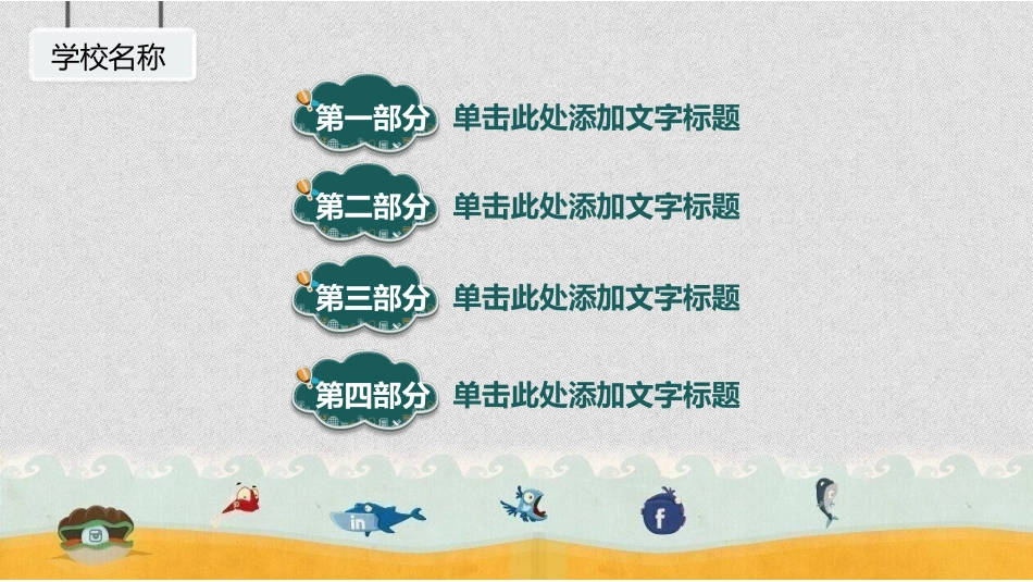 教师课件风格PPT模板31 (2).pptx_第2页