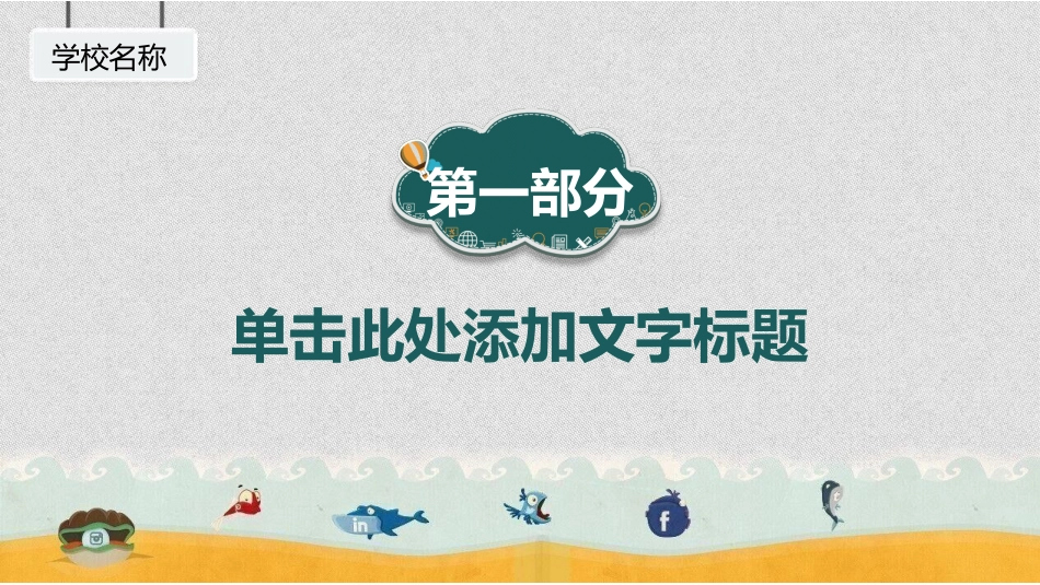 教师课件风格PPT模板31 (2).pptx_第3页