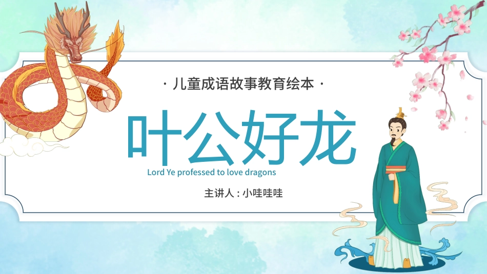 故事绘本风格PPT模板21 (2).pptx_第1页