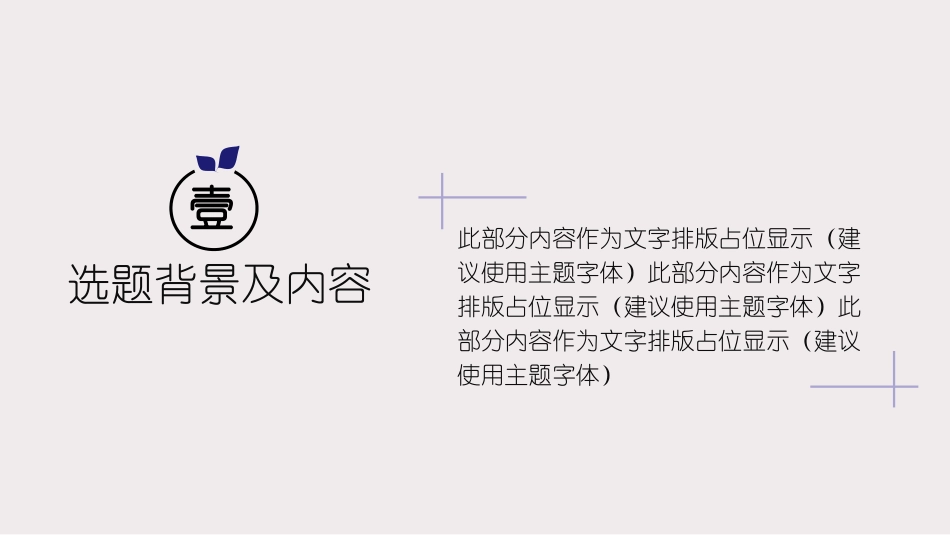 极简答辩风格PPT模板221(5).pptx_第3页