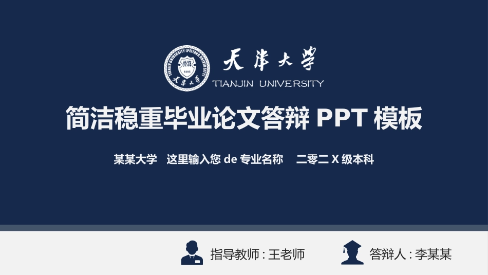 极简答辩风格PPT模板223(2).pptx_第1页