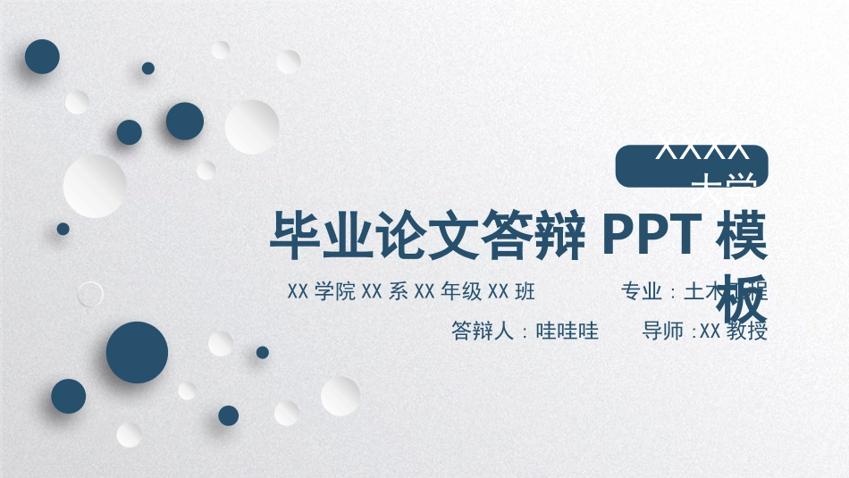 极简答辩风格PPT模板223 (2).pptx_第1页