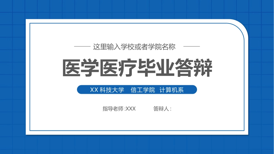 极简答辩风格PPT模板224(2).pptx_第1页