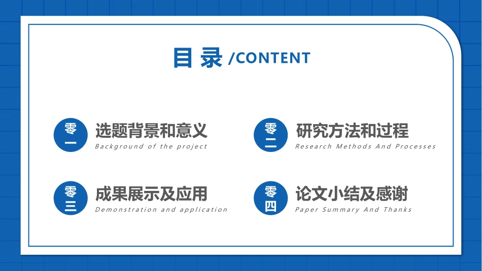极简答辩风格PPT模板224(2).pptx_第2页
