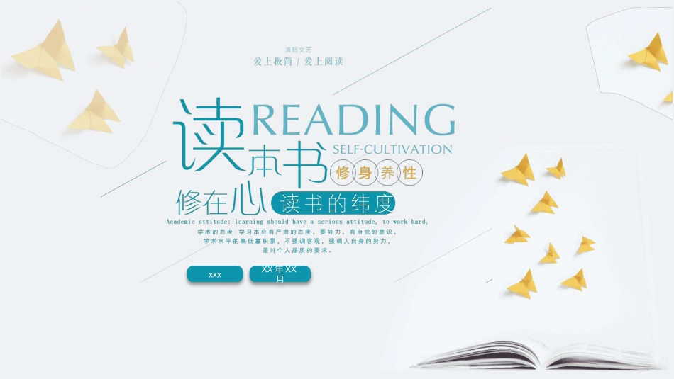 教师课件风格PPT模板32 (2).pptx_第1页