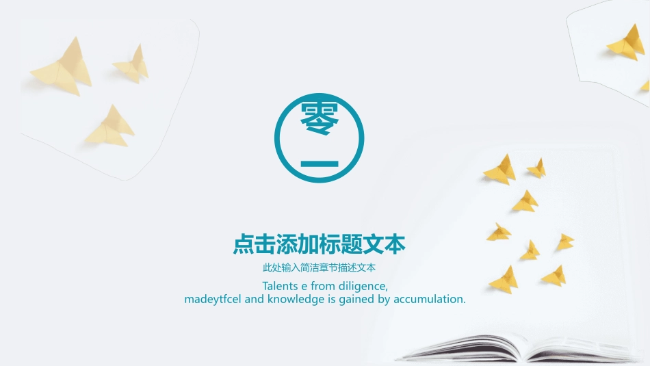 教师课件风格PPT模板32 (2).pptx_第3页