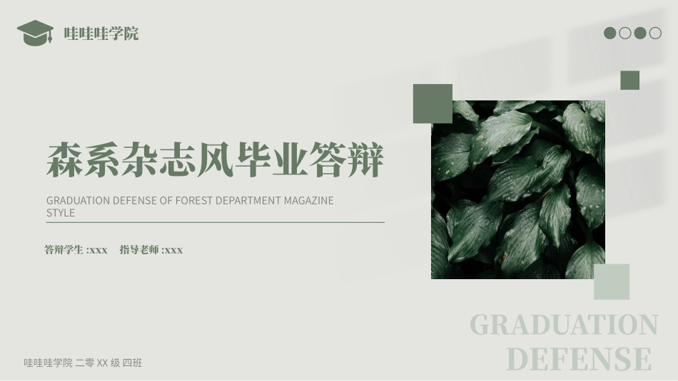 极简答辩风格PPT模板224 (2).pptx_第1页