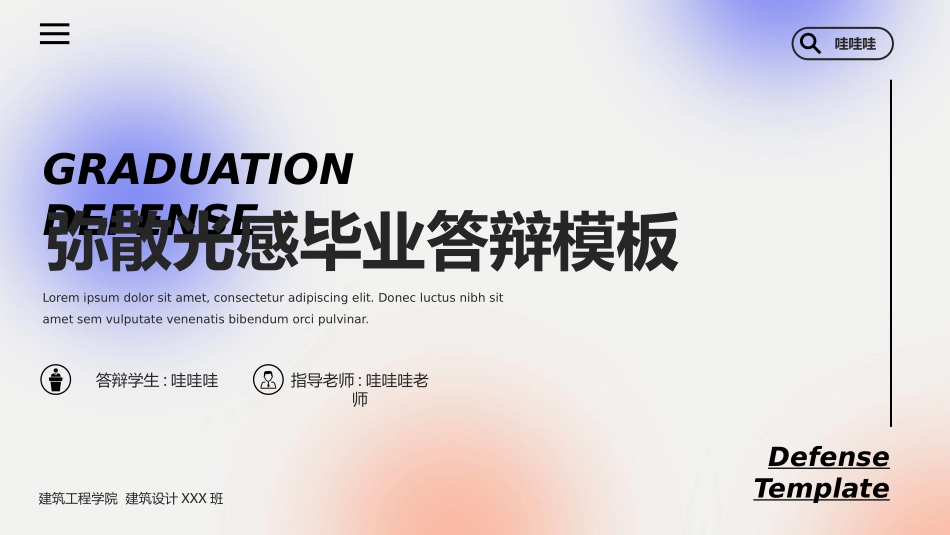 极简答辩风格PPT模板225(2).pptx_第1页