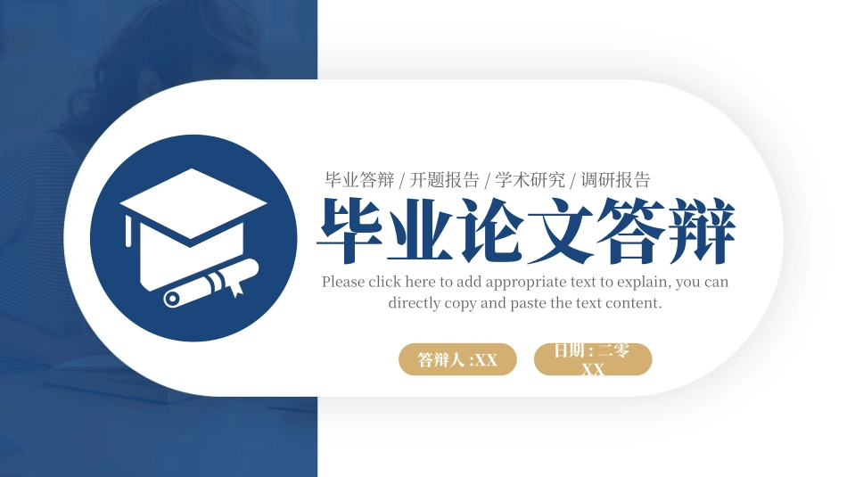 极简答辩风格PPT模板231 (2).pptx_第1页