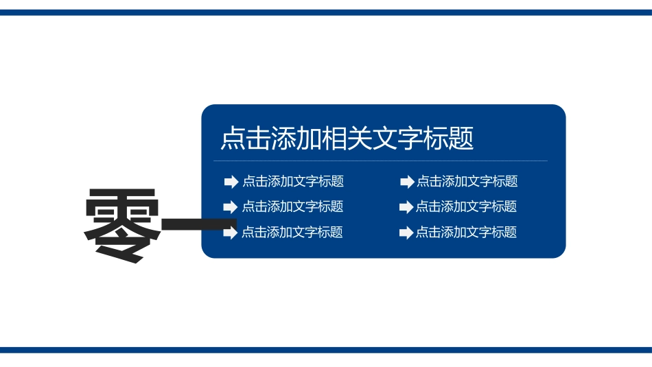 极简答辩风格PPT模板232(2).pptx_第3页