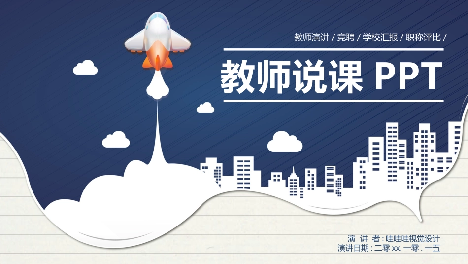 教师课件风格PPT模板33 (2).pptx_第1页