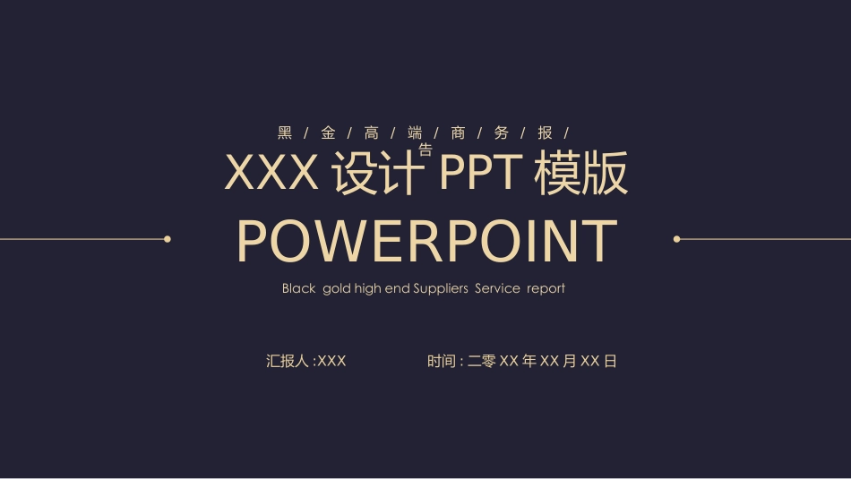 高端商务风格PPT模板42 (2).pptx_第1页