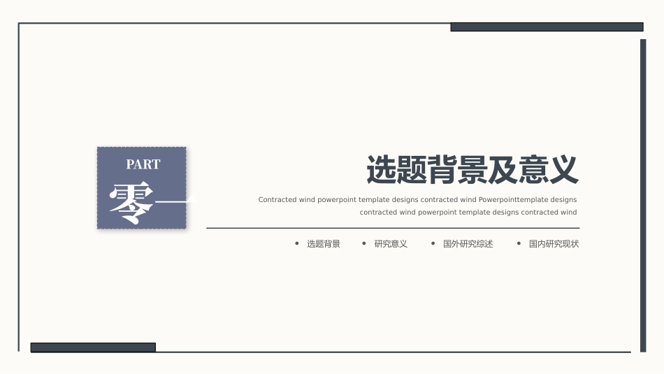 极简答辩风格PPT模板233 (2).pptx_第3页