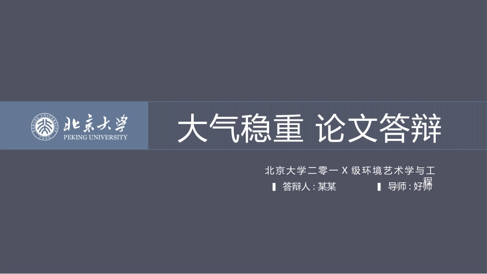 极简答辩风格PPT模板241(6).pptx_第1页