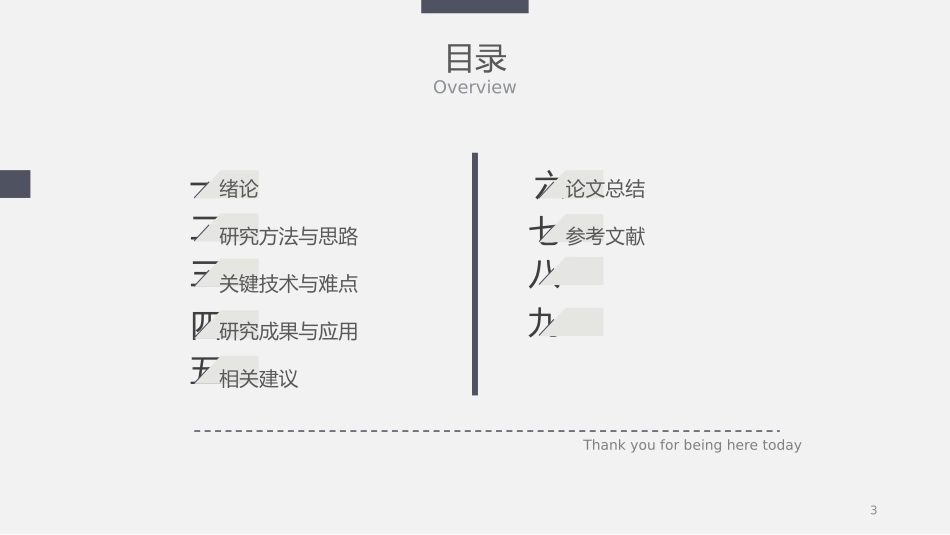 极简答辩风格PPT模板241(6).pptx_第3页
