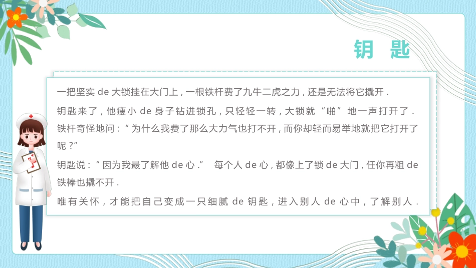 人文关怀与优质护理PPT模板 (2).pptx_第3页