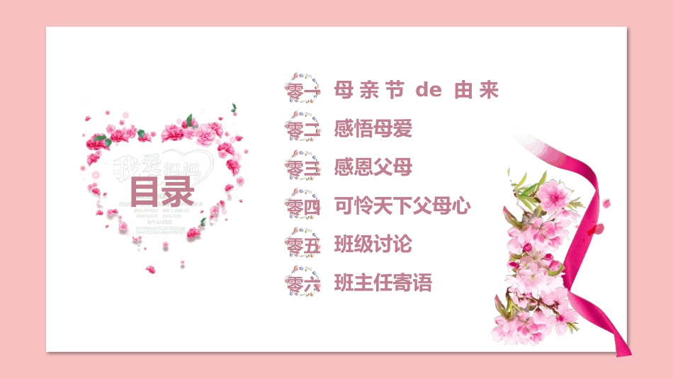 妈妈辛苦了母亲节PPT (2).pptx_第2页