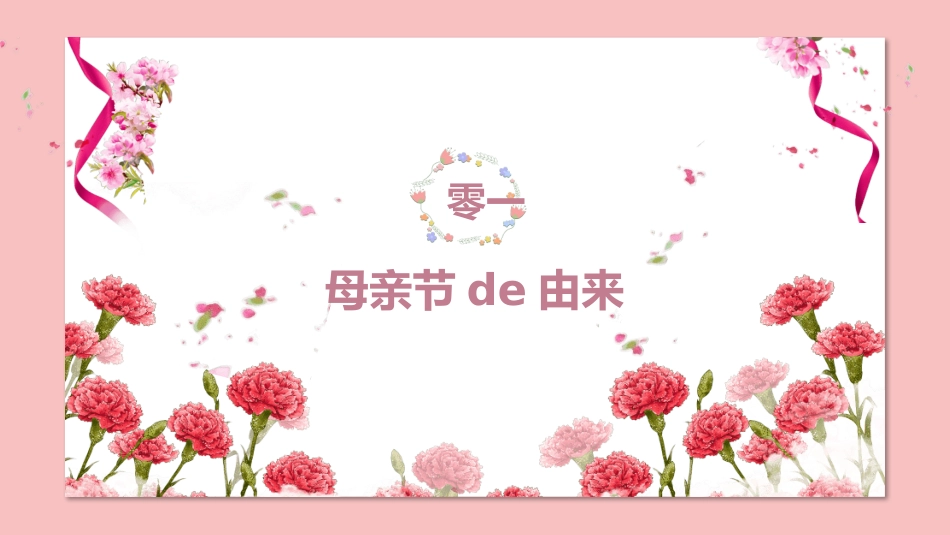妈妈辛苦了母亲节PPT (2).pptx_第3页