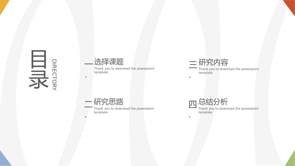 极简答辩风格PPT模板243 (2).pptx_第2页