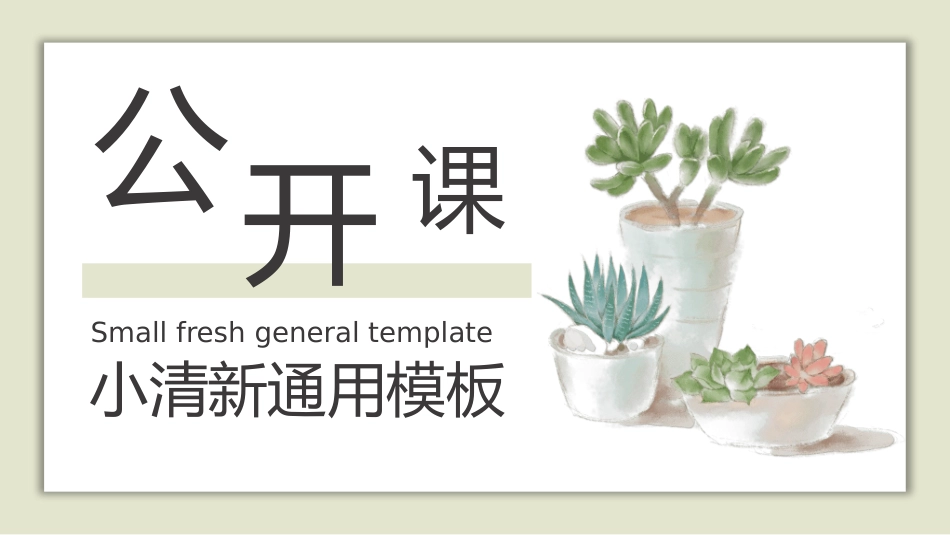 教师课件风格PPT模板61(2).pptx_第1页