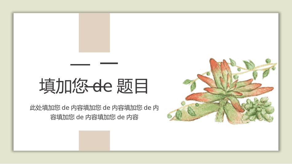 教师课件风格PPT模板61(2).pptx_第3页