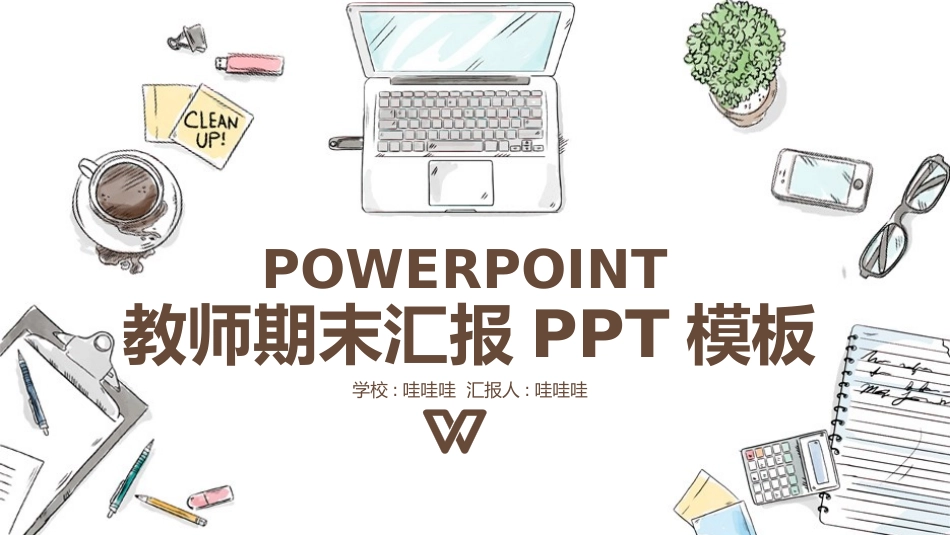 教师总结风格PPT模板 (2).pptx_第1页