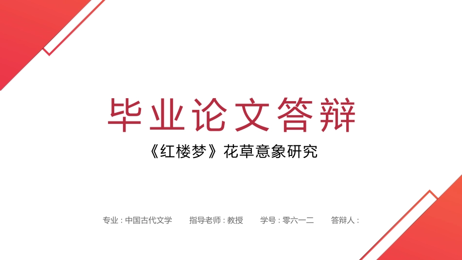 极简答辩风格PPT模板321(4).pptx_第1页