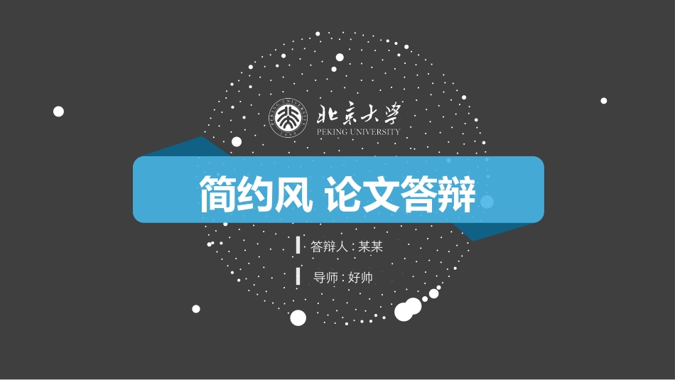 极简答辩风格PPT模板321 (2).pptx_第1页