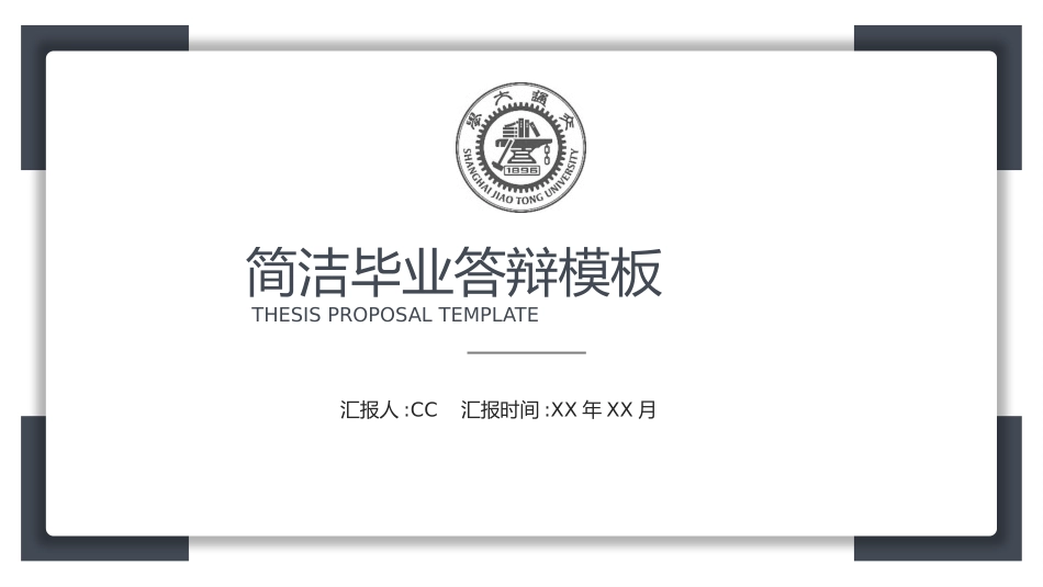 极简答辩风格PPT模板331(2).pptx_第1页
