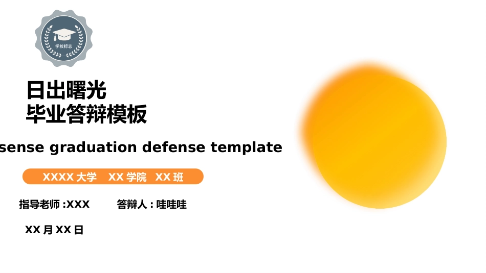 极简答辩风格PPT模板361 (2).pptx_第1页