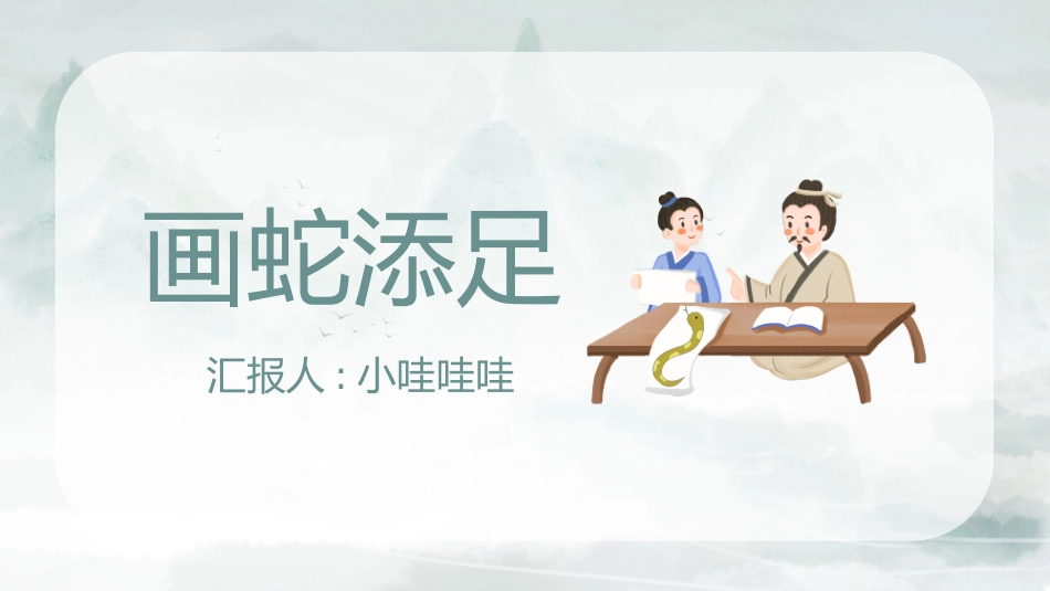 故事绘本风格PPT模板23 (2).pptx_第1页