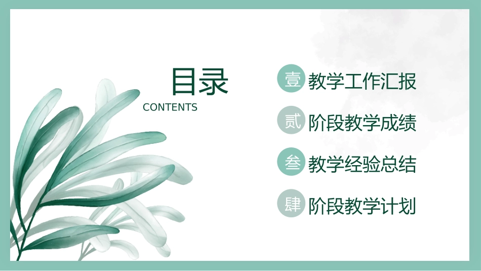 教师总结风格PPT模板1 (2).pptx_第2页