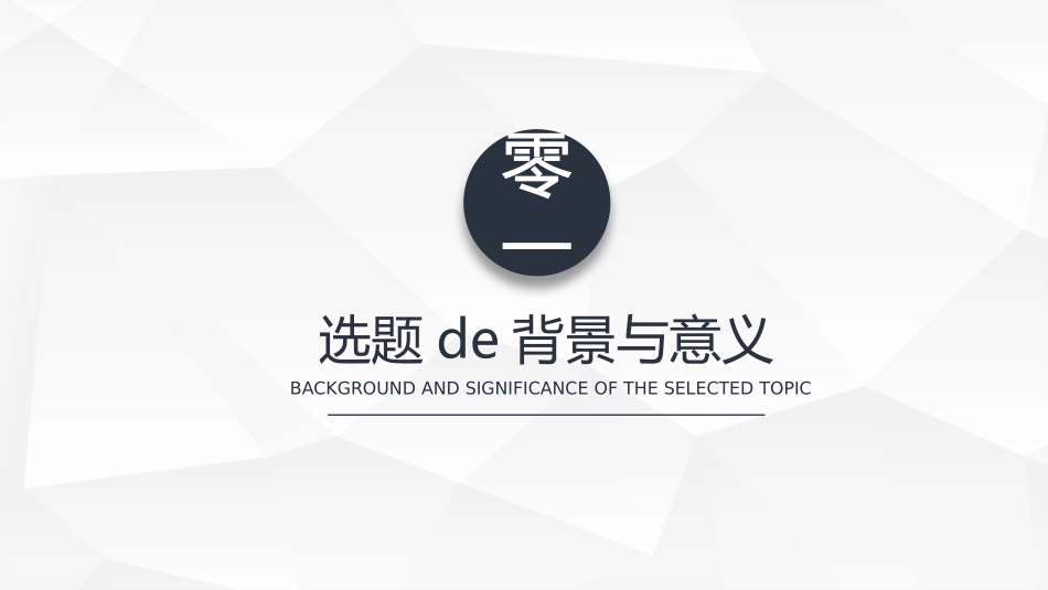 极简答辩风格PPT模板451 (2).pptx_第3页