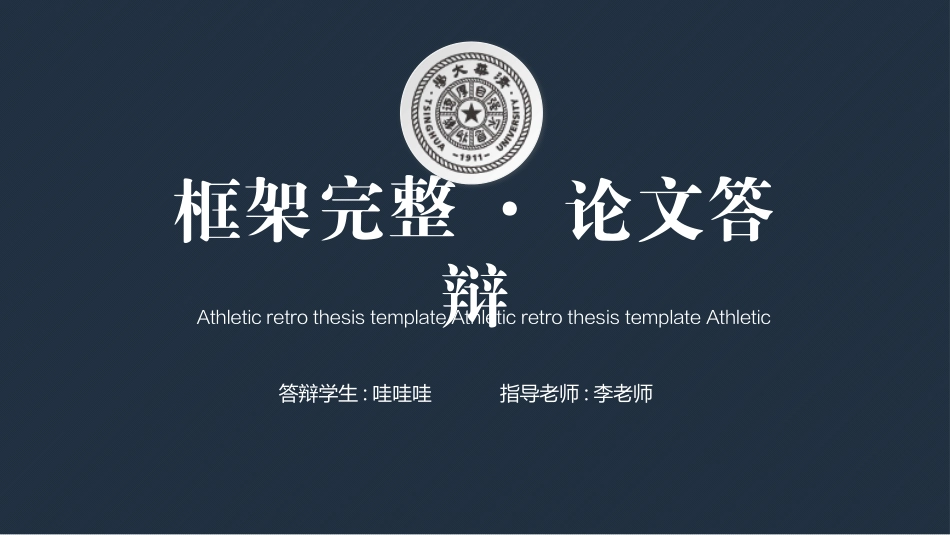极简答辩风格PPT模板521(2).pptx_第1页
