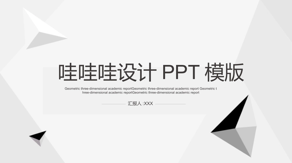 极简风格风格PPT模板(8).pptx_第1页