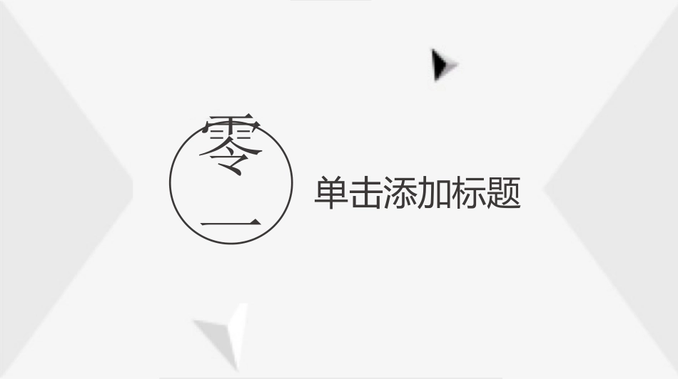 极简风格风格PPT模板(8).pptx_第3页