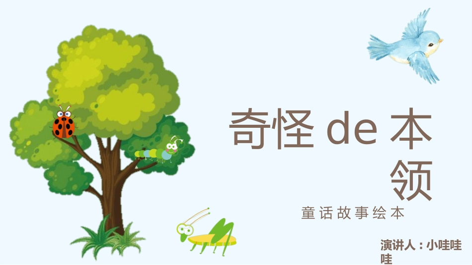 故事绘本风格PPT模板31(2).pptx_第1页