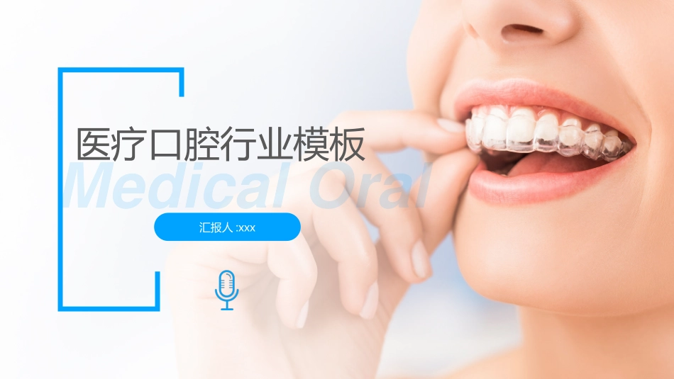 医院医学医疗PPT模板 27 (2).pptx_第1页