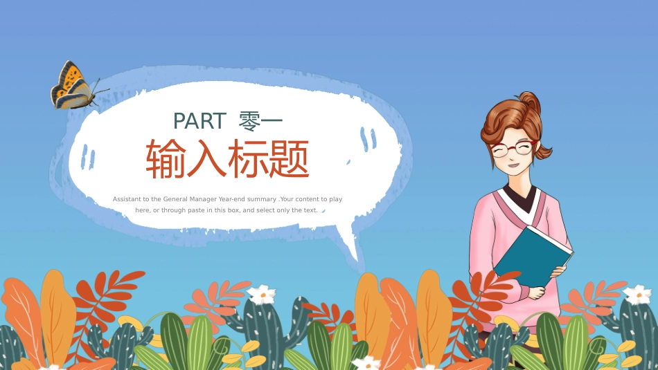 教师总结风格PPT模板2(5).pptx_第3页