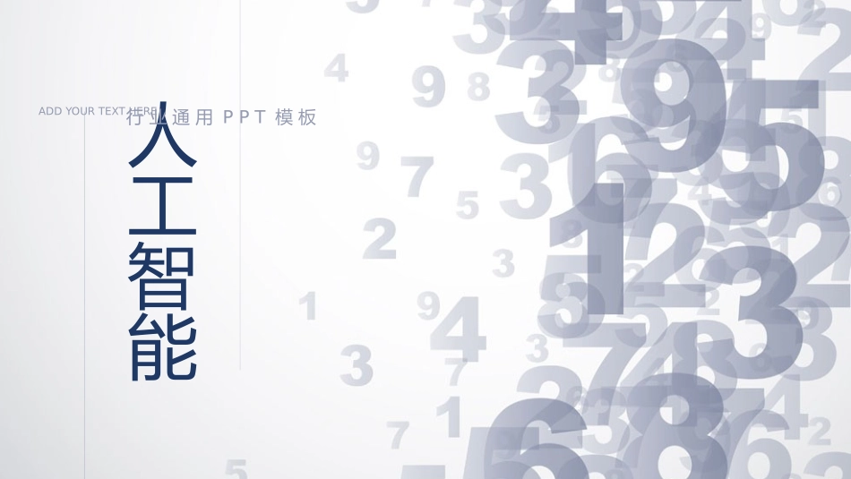 极简风格风格PPT模板3(7).pptx_第1页