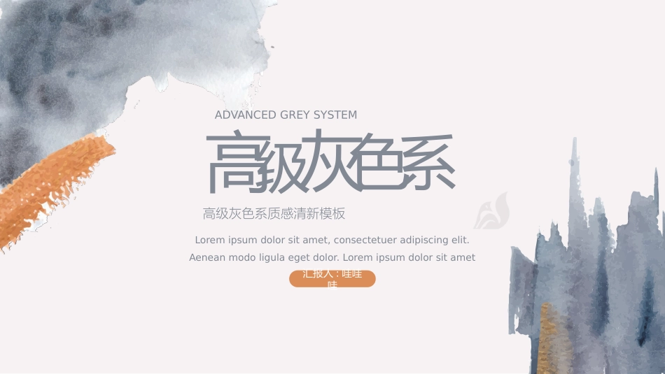 高级简约风格PPT模板(11).pptx_第1页